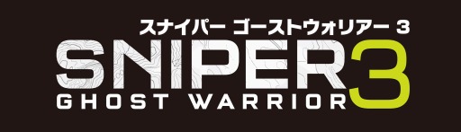 スナイパー ゴーストウォリアー3 の開発者が語る 攻略法 トレイラーが公開