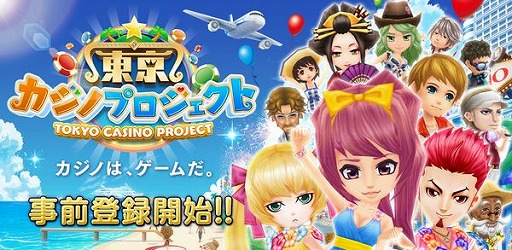 画像ギャラリー No.001のサムネイル画像 / 「東京カジノプロジェクト」,PV第2弾が公開。事前登録の受付も開始