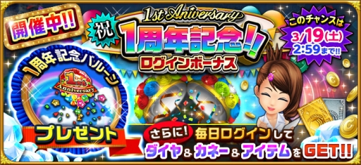 画像ギャラリー No.001のサムネイル画像 / 「東京カジノプロジェクト」の1周年を記念したログインキャンペーン開始