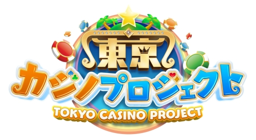 画像ギャラリー No.002のサムネイル画像 / 「東京カジノプロジェクト」が500万DL達成。記念ログインボーナスを実施