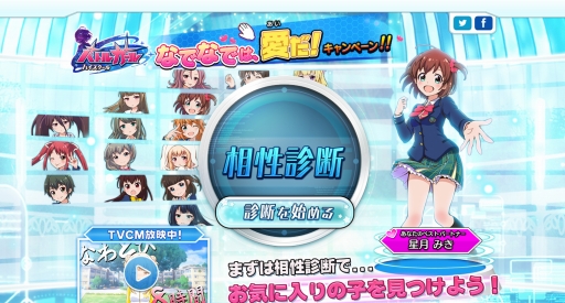 バトルガール ハイスクール 相性診断や4コマなどが見られる特設サイトが開設 バトルガール ハイスクール 相性診断や4コマなどが見られる特設サイトが開設