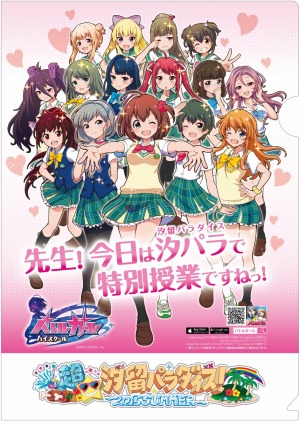 画像ギャラリー No.006のサムネイル画像 / 「バトルガール ハイスクール」フォトラリーイベントを8月10日に実施