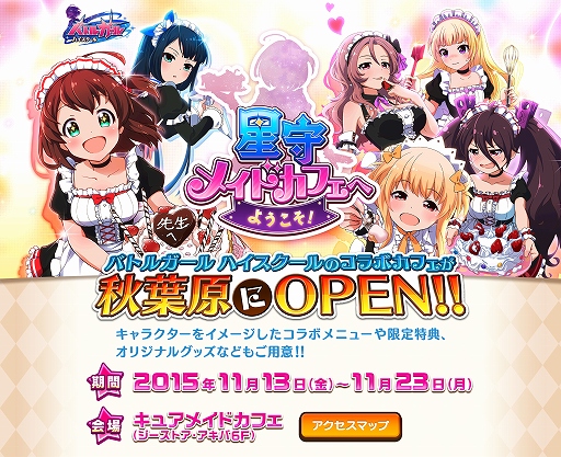 画像ギャラリー No.003のサムネイル画像 / 「バトルガール ハイスクール」のコラボカフェが秋葉原に登場。11月13日から11月23日まで