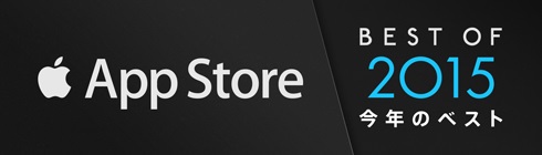 画像ギャラリー No.001のサムネイル画像 / 「バトルガール ハイスクール」がApp Store「Best of 2015」に選出。Xmasイベント前編を開催中