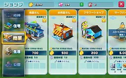 画像ギャラリー No.003のサムネイル画像 / 「Rumble City(ランブル・シティ)」はただの街作りシミュレーションにあらず。ほかのプレイヤーとの都市開発バトルが熱い!