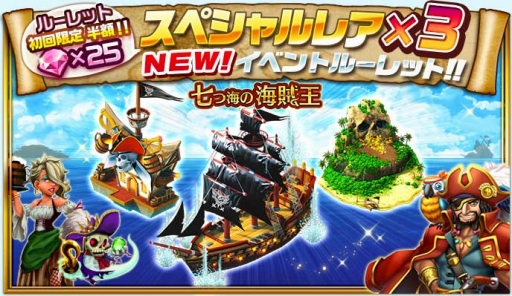 画像ギャラリー No.012のサムネイル画像 / 「Rumble City」,新イベント「トレジャー・パイレーツ 〜カリブの秘宝を追え〜」を開催