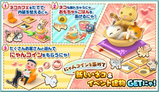 画像ギャラリー No.002のサムネイル画像 / 「Rumble City」猫カフェ経営イベントが本日スタート