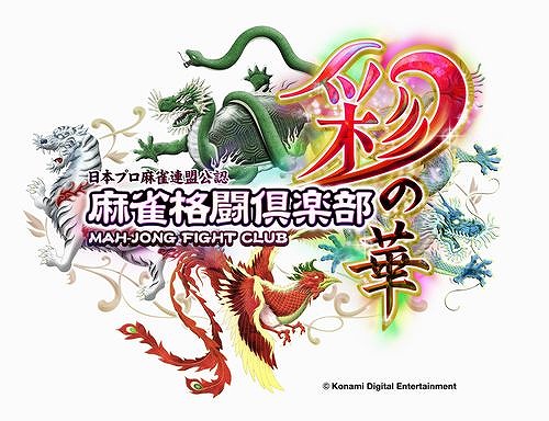 画像ギャラリー No.001のサムネイル画像 / 「麻雀格闘倶楽部 彩の華」,最も師としたいプロ雀士を決める投票イベント