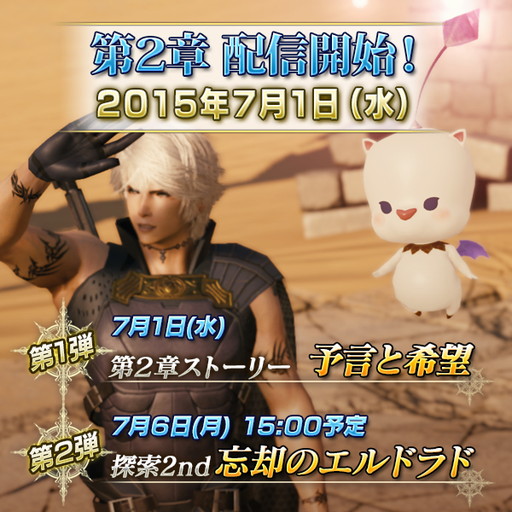 画像ギャラリー No.001のサムネイル画像 / 「MOBIUS FINAL FANTASY」のメインストーリー第2章「預言と希望」が本日配信開始。新ジョブ 侍/アサシン/赤魔道士も追加
