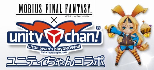 ���������꡼ No.001�Υ���ͥ������ / ��MOBIUS FINAL FANTASY�פ˥����������˥ƥ�������о�