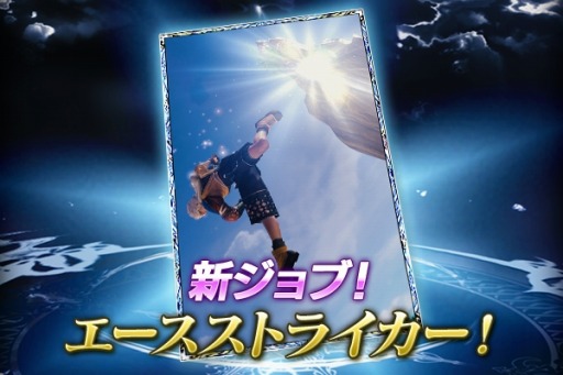 画像ギャラリー No.002のサムネイル画像 / 「MOBIUS FF」が「FFX」とのコラボイベントを実施。新ジョブカードが登場