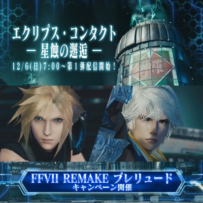 Mobius Final Fantasy でリメイク版 Ffvii とのコラボが開催