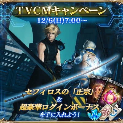 画像ギャラリー No.006のサムネイル画像 / 「MOBIUS FINAL FANTASY」でリメイク版「FFVII」とのコラボが開催