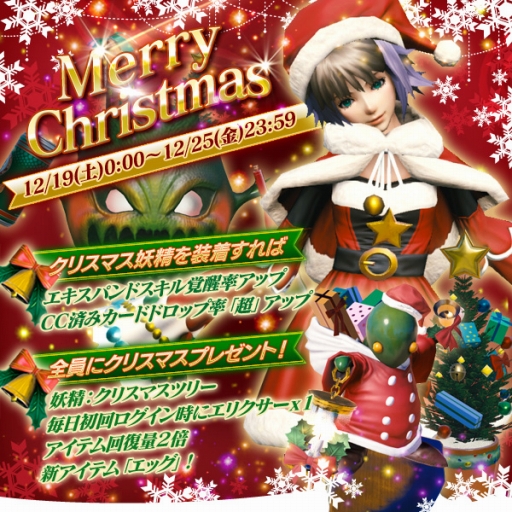 画像ギャラリー No.001のサムネイル画像 / 「MOBIUS FF」Xmasキャンペーンが19日にスタート