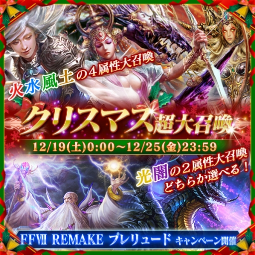 画像ギャラリー No.005のサムネイル画像 / 「MOBIUS FF」Xmasキャンペーンが19日にスタート