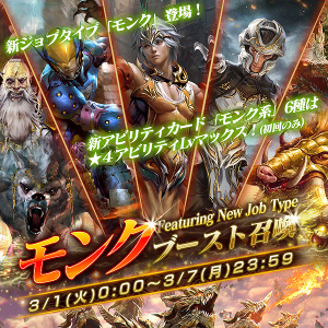 画像ギャラリー No.009のサムネイル画像 / 「MOBIUS FF」,新たなジョブタイプ“モンク”が実装