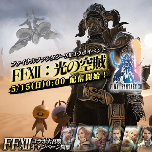 ���������꡼ No.003�Υ���ͥ������ / ��MOBIUS FF�פǡ�FF XII�ץ���ܥ����ڡ���5��15���˥�������