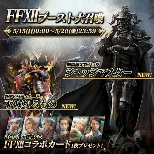 ���������꡼ No.008�Υ���ͥ������ / ��MOBIUS FF�פǡ�FF XII�ץ���ܥ����ڡ���5��15���˥�������