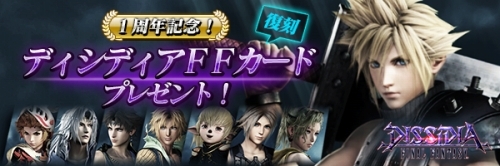 画像ギャラリー No.003のサムネイル画像 / 「MOBIUS FF」,1周年記念キャンペーンの詳細が公開に