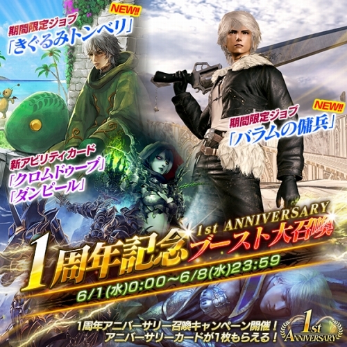 画像ギャラリー No.010のサムネイル画像 / 「MOBIUS FF」,1周年記念キャンペーンの詳細が公開に