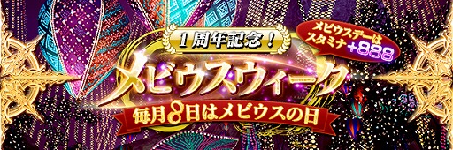 画像ギャラリー No.003のサムネイル画像 / 「MOBIUS FF」,1周年記念で1回だけ引ける“バースデー大召喚”を6月4日に開催