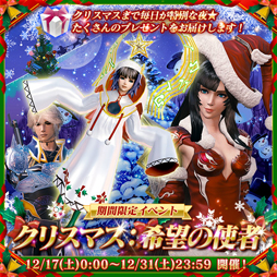 画像ギャラリー No.001のサムネイル画像 / 「MOBIUS FINAL FANTASY」,クリスマスの限定イベントを開催