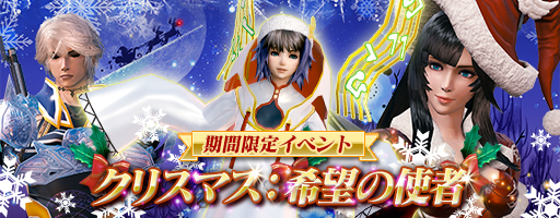 画像ギャラリー No.002のサムネイル画像 / 「MOBIUS FINAL FANTASY」,クリスマスの限定イベントを開催