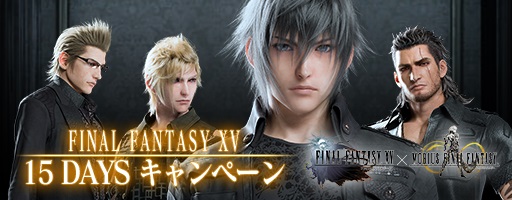 画像ギャラリー No.002のサムネイル画像 / 「MOBIUS FINAL FANTASY」で「FFXV」DLC配信記念のキャンペーンが開催