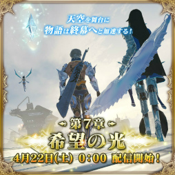 画像ギャラリー No.001のサムネイル画像 / 「メビウス ファイナルファンタジー」第7章 希望の光が4月22日に配信