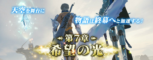 画像ギャラリー No.002のサムネイル画像 / 「メビウス ファイナルファンタジー」第7章 希望の光が4月22日に配信