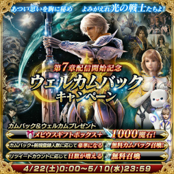 画像ギャラリー No.005のサムネイル画像 / 「メビウス ファイナルファンタジー」第7章 希望の光が4月22日に配信