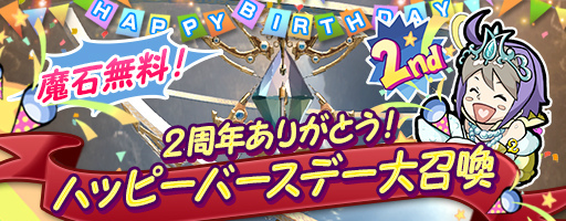 画像ギャラリー No.003のサムネイル画像 / 「メビウス ファイナルファンタジー」で2周年記念キャンペーンが開催決定