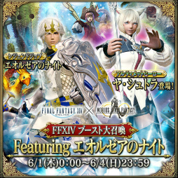 画像ギャラリー No.006のサムネイル画像 / 「メビウス ファイナルファンタジー」で2周年記念キャンペーンが開催決定