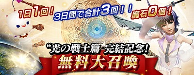 画像ギャラリー No.003のサムネイル画像 / 「MOBIUS FINAL FANTASY」,第一部“光の戦士篇”が完結