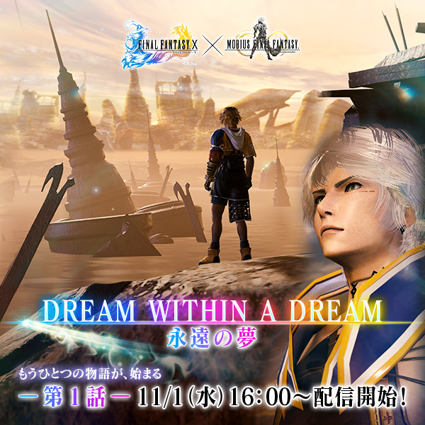 「メビウス ファイナルファンタジー」,「FF10」コラボのストーリー第1話が配信「メビウス ファイナルファンタジー」,「FF10」コラボのストーリー第1話が配信