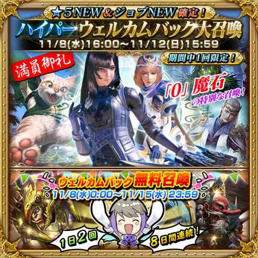 画像ギャラリー No.001のサムネイル画像 / 「メビウス ファイナルファンタジー」,消費魔石ゼロで限定1回召喚できるキャンペーンを開催