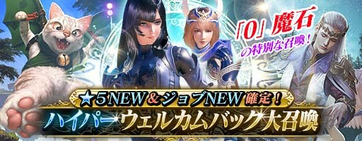 画像ギャラリー No.002のサムネイル画像 / 「メビウス ファイナルファンタジー」,消費魔石ゼロで限定1回召喚できるキャンペーンを開催