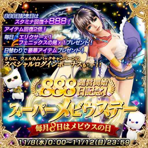 画像ギャラリー No.004のサムネイル画像 / 「メビウス ファイナルファンタジー」,消費魔石ゼロで限定1回召喚できるキャンペーンを開催