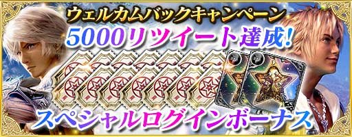 画像ギャラリー No.005のサムネイル画像 / 「メビウス ファイナルファンタジー」,消費魔石ゼロで限定1回召喚できるキャンペーンを開催