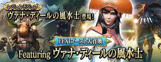 画像ギャラリー No.002のサムネイル画像 / 「メビウス ファイナルファンタジー」にて「FFXI」正式サービス15周年記念のコラボを開催中