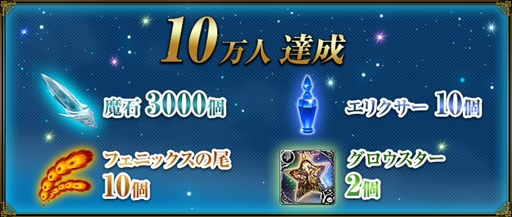 画像ギャラリー No.009のサムネイル画像 / 「メビウス ファイナルファンタジー」,「星のドラゴンクエスト」とのコラボイベントが復刻開催