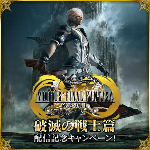 画像ギャラリー No.007のサムネイル画像 / 「メビウスファイナルファンタジー 破滅の戦士」の第1章“予言なき世界”が配信スタート。新主人公“ソフィ”の新ジョブも全員プレゼント