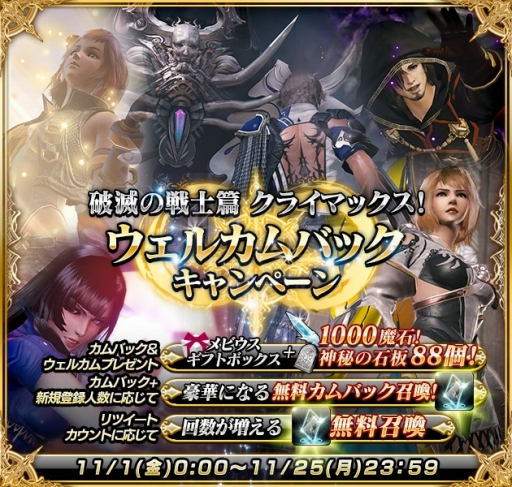 メビウスff クライマックスを迎える破滅の戦士篇に関するキャンペーンが開催 メビウスff クライマックスを迎える破滅の戦士篇に関するキャンペーンが開催