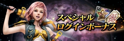 メビウスff クライマックスを迎える破滅の戦士篇に関するキャンペーンが開催