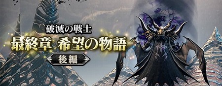 Mobius Final Fantasy 破滅の戦士篇 が完結に