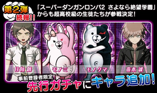 画像ギャラリー No.001のサムネイル画像 / 「ダンガンロンパ-Unlimited Battle-」事前登録が3万人突破。特典が増量