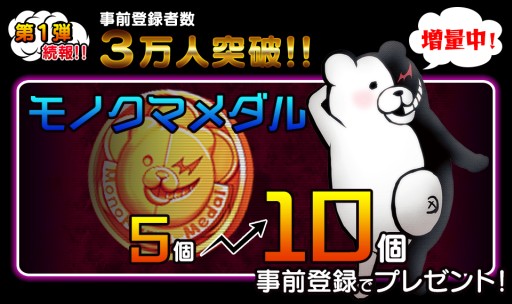 画像ギャラリー No.005のサムネイル画像 / 「ダンガンロンパ-Unlimited Battle-」事前登録が3万人突破。特典が増量