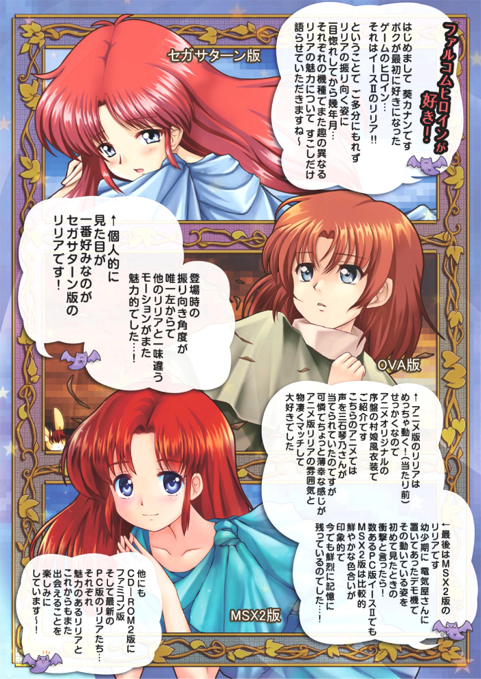画像集 002 東京ザナドゥ の続報を掲載した ファルコムマガジン Vol 50が本日