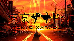 画像ギャラリー No.005のサムネイル画像 / 「東亰ザナドゥ」,5分強の公式デモムービーが公開。バトル,探索,イベントなど多数の初公開シーンをぎゅっと詰め込んだ内容
