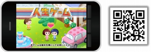 画像集#002のサムネイル/スマホ向けゲーム「人生ゲーム 恋のルーレット編」の事前登録受付がスタート